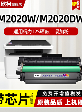 适用得力M2020w硒鼓T2S P2020w碳粉M2500 2000 P2500 2000 DNW AD ADW ADN DN W NW墨盒M2000dw M2500d T1 T2
