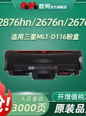 适用 三星MLT-D116L/116S易加粉粉盒 适配 三星M2626D/M2675F打印机 激光打印机型号M2876HN M2626D上机即用
