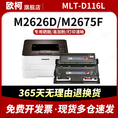 MLT-D116L粉盒M2876HN碳粉M2626D