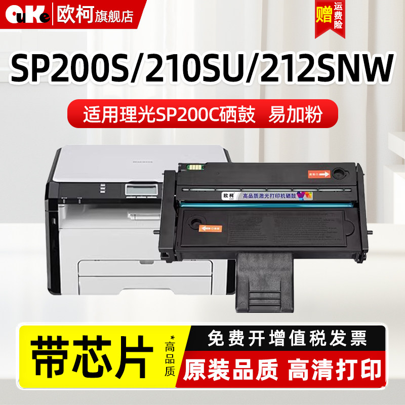 适用理光SP200C硒鼓sp200s碳粉sp210su sp212nw墨粉sp212snw墨粉盒sp201sf粉盒sp221s sp201 sp200激光打印机