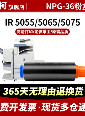 适用佳能NPG-36粉盒Canon iR5050 iR5055碳粉盒激光打印机墨粉盒iR5065复印机粉仓iR5075墨盒粉筒碳粉盒硒鼓