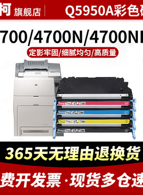 Q5950A硒鼓4700dn粉盒HP4700碳粉