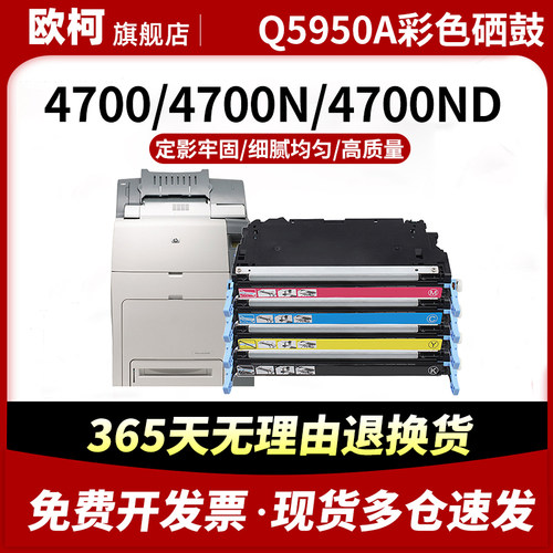 Q5950A硒鼓4700dn粉盒HP4700碳粉