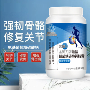 氨糖软骨素60粒氨基葡萄糖碳酸钙胶囊中老年补钙腰腿关节疼Z梦