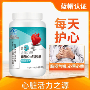 300粒5瓶言博士辅酶q10软胶囊还原型辅酶护心脏养心肌抗氧化T神