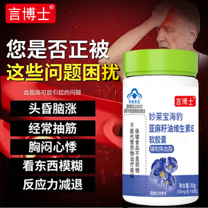 60粒言博士欧米伽海豹油亚麻籽紫苏籽油软胶囊辅助降血脂心脑T神