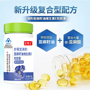 欧米伽3海豹油亚麻籽软胶囊60粒辅助降血脂鱼油卵磷脂旗舰正品G登