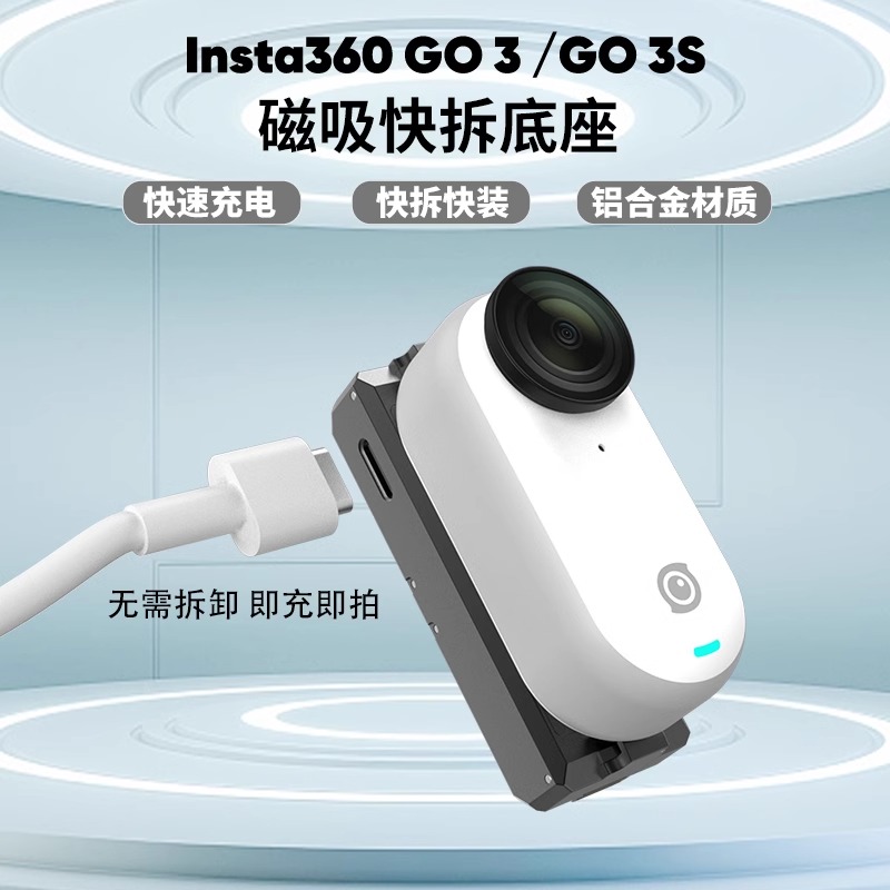 适用影石Insta360GO3/GO3S磁吸快拆拇指相机go3s可充电底座配件