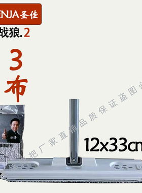 圣佳【原装】战狼2/33cm/战狼3/40cm/战狼5/45cm平板拖把配件