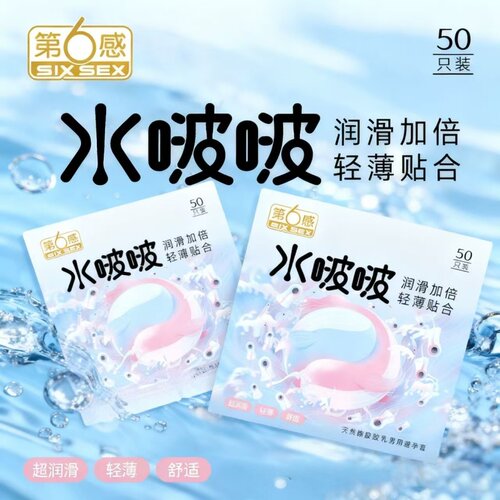 第6感水啵啵避孕套50只装超润滑加倍贴合安全套第六感