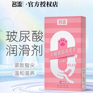 正品 名流喵掌指戏套男女夫妻颗粒手指套LES女性用医用超小号28mm