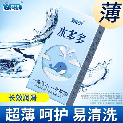 名流水多多玻尿酸避孕套超薄001名流之夜免洗安全套套子正品男用