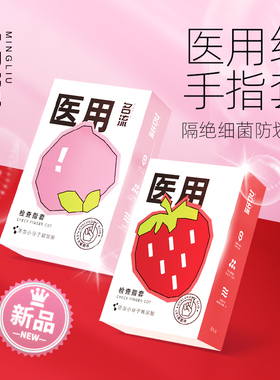 正品名流指戏套玻尿酸手指安全套特小号28mm女同LES医用女性检查