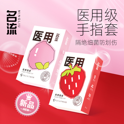 正品名流手指套指戏套玻尿酸安全套特小号28mm女同LES医用性检查