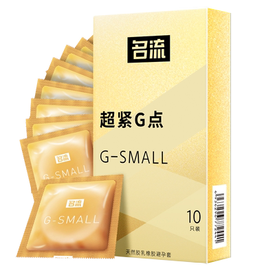 正品名流small超小号避孕套45mm紧绷特小号大颗粒安全套成人男用t