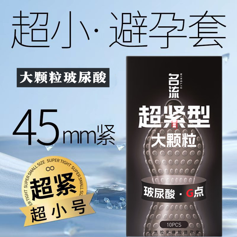 特小号避孕套名流大颗粒无味玻尿酸