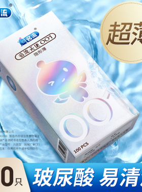 名流玻尿酸小号49mm超薄避孕套天使001玻尿酸安全套隐形裸感裸入