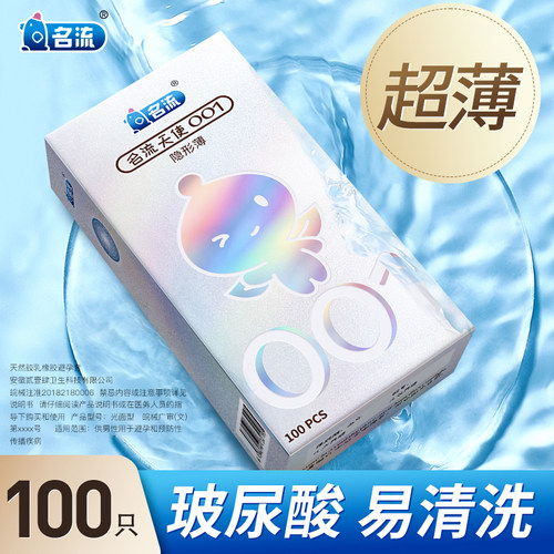 名流天使001避孕套，超薄49mm小号水润玻尿酸安全套