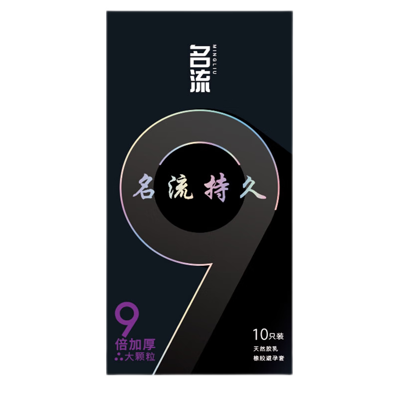 名流头部超厚避孕套加厚型持久装成人男用延时安全套性情趣9倍byt