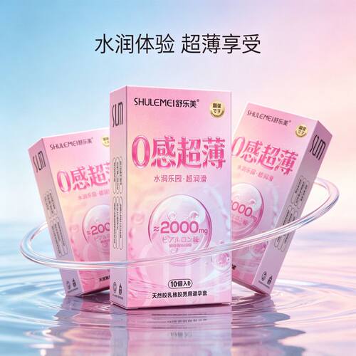 舒乐美0感超薄玻尿酸避孕套玻尿酸超润滑水多安全套