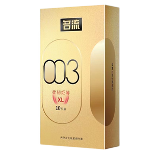 正品名流避孕套大尺寸55mm加大号安全套大码超薄玻尿酸持久润滑56