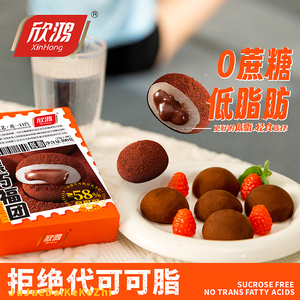 欣鸿低脂黑巧福团和风生巧大福巧克力雪媚娘爆浆麻薯营养休闲零食