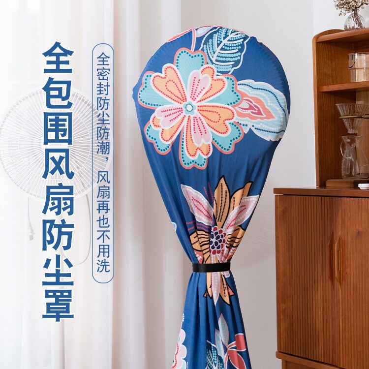 工厂电风扇防尘罩家用式圆形落地风扇罩弹力防尘罩通用包