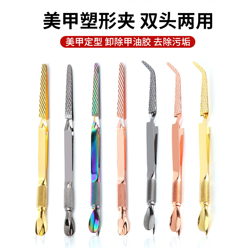 美甲塑形夹双头压甲型棒多功能定形钳水晶光疗甲延长甲指甲塑形夹