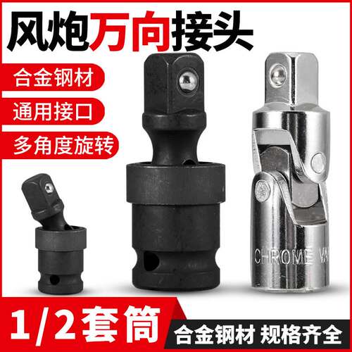 电动扳手专用套筒万向头