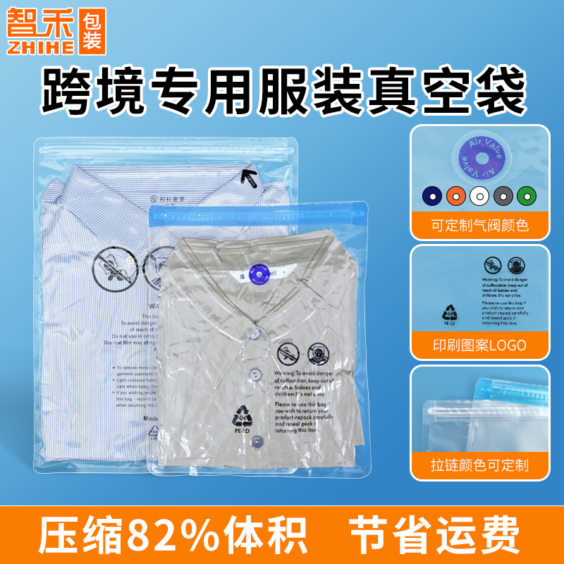 批发pe真空自封袋衣服透明防水包装袋logo印刷图案密封压缩拉链袋