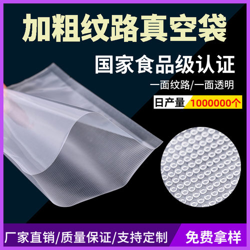 现货供应网纹空袋透明单面纹路