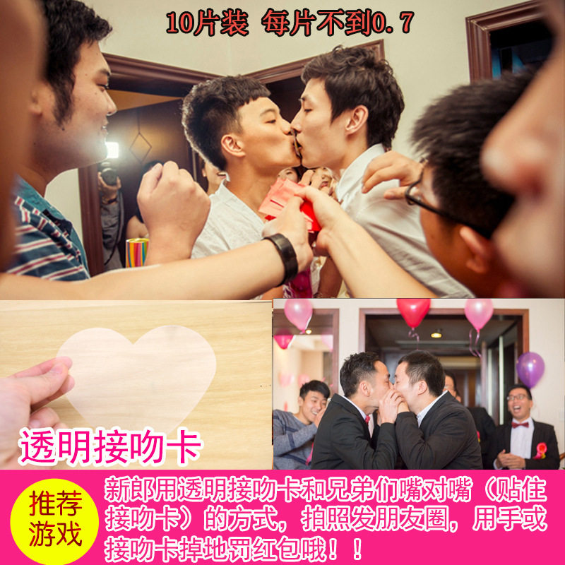 结婚礼接亲迎亲游戏道具整伴郎整蛊用品新郎恶搞爱心嘴唇接吻卡片