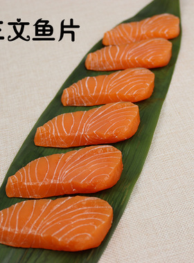 仿三文鱼片食物模型假寿司料理