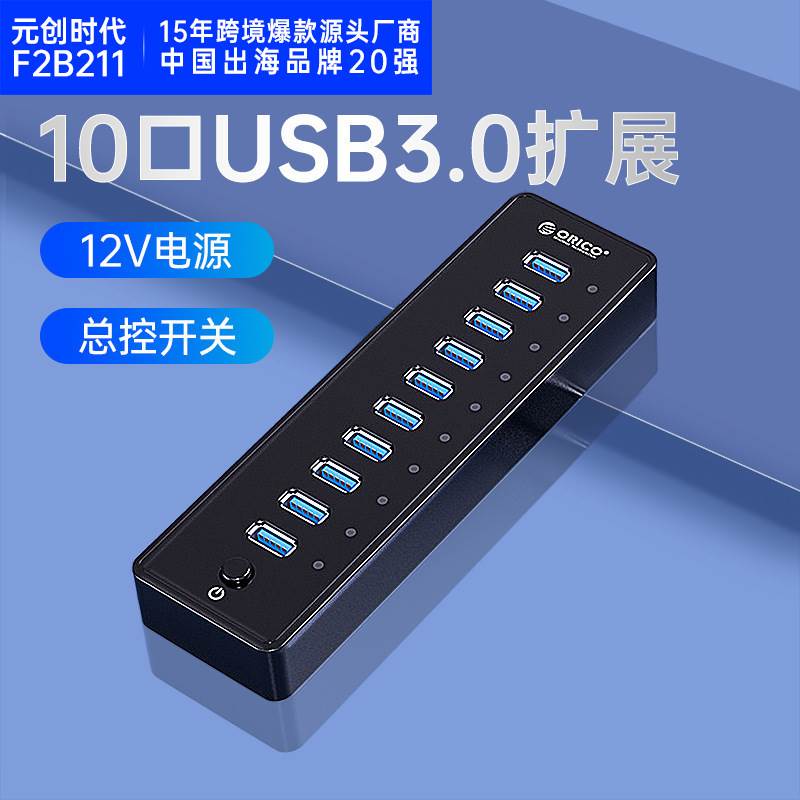 电脑USB扩展器3.0多口快充HUB分线器带电源P10-U3使用感如何?