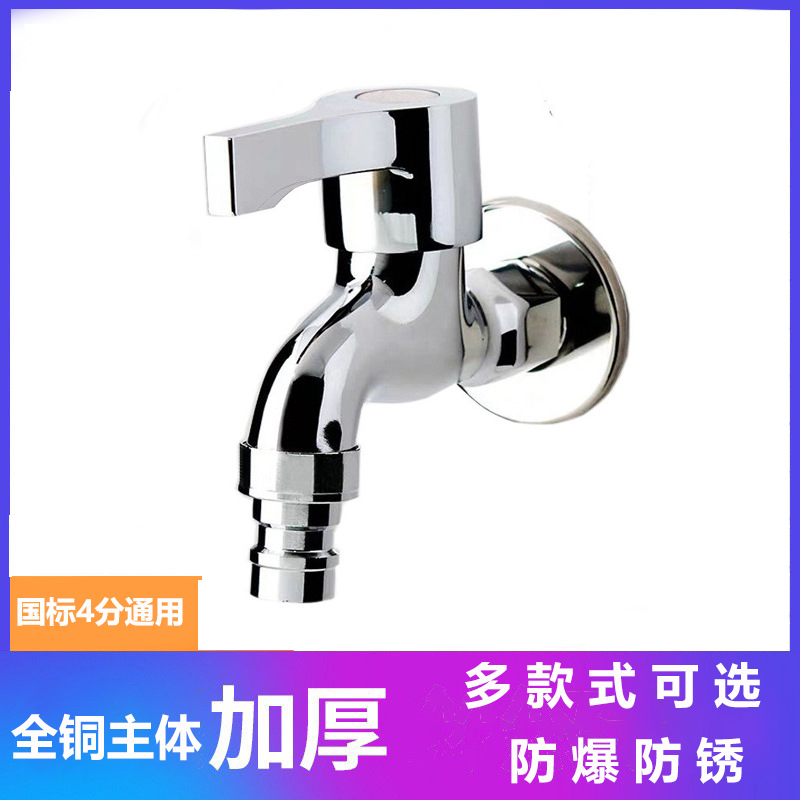 洗衣机龙头4分水嘴龙头网嘴单冷