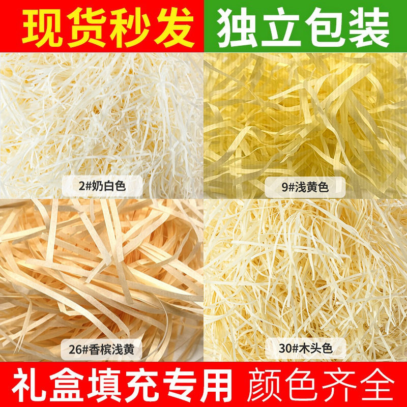 暖白色喜糖礼盒填充物拉菲草碎纸