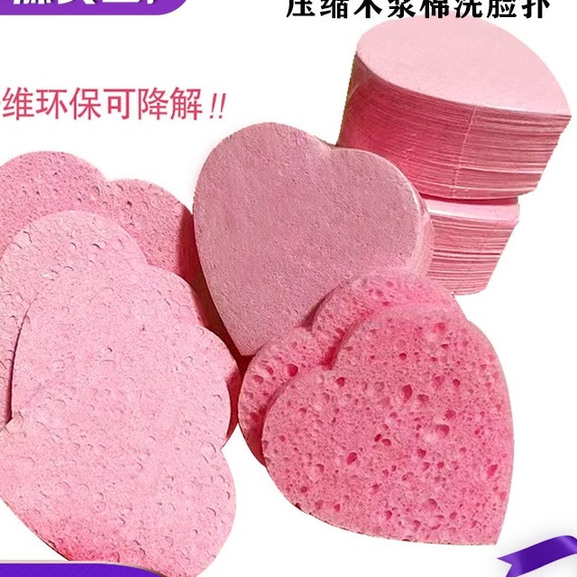 晨译禾压缩木浆棉洁面扑天然可降解洗脸海绵卸妆清洁心形洗脸扑