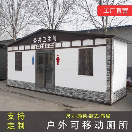 环保移动厕所免水型生态智能市政环保公厕景区成品公共移动厕所