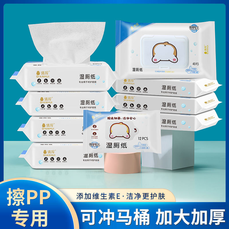湿厕纸男女性洁阴私处清洁护理擦屁股抑菌洁厕湿巾纸可降解冲马桶