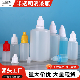 5-100毫升半透明滴眼液瓶 批发滴眼水嫁接眼睫毛瓶液体分装瓶