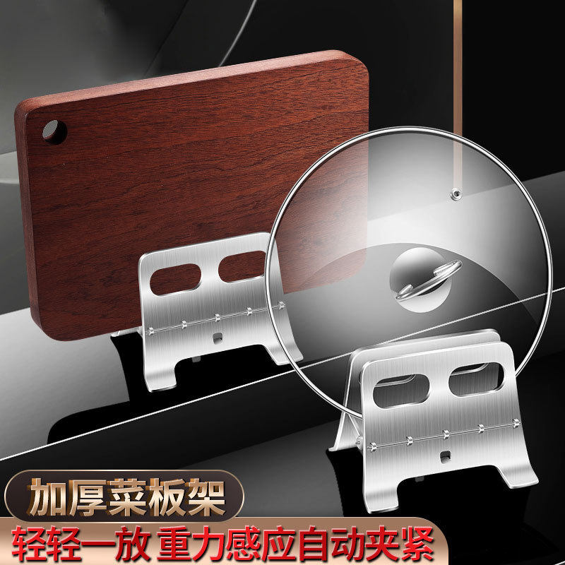不锈钢菜板架家用厨房置物架多用途锅盖架加厚砧板架台面案板架子