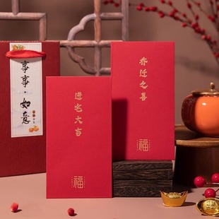 利是封 喜庆用品红包乔迁新居专用喜字回礼红包袋金榜题名千元