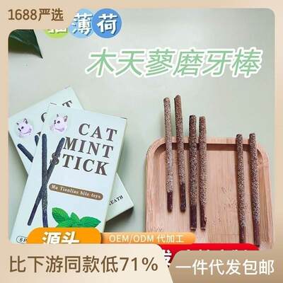 宠物猫咪玩具薄荷虫瘿果