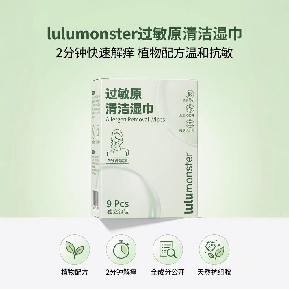 过敏原清洁湿巾现货眼鼻清洁擦拭花粉灰尘猫狗过敏独立包装