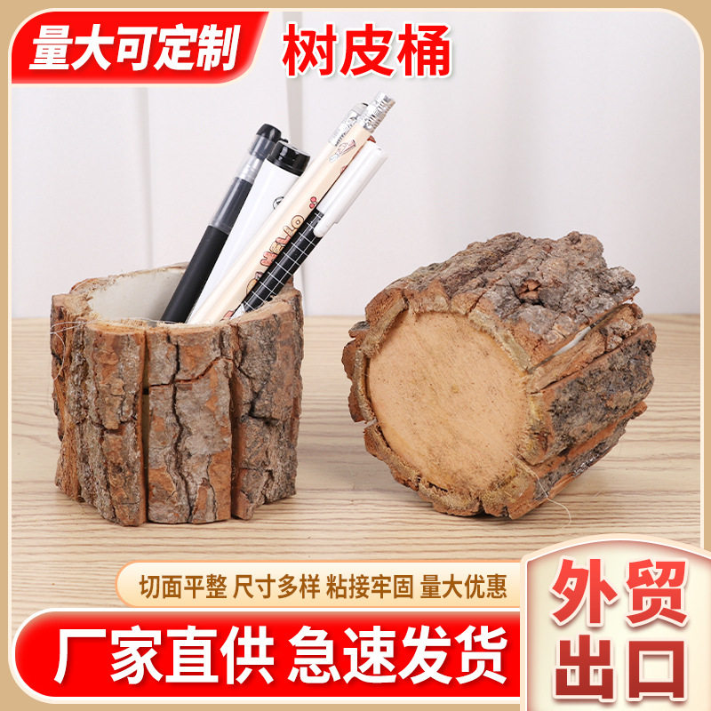 树皮插花桶多肉植物桶教师节圣诞节礼物装饰花筒创意花筒