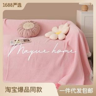 ins粉色少女心沙发巾沙发套罩万能全包全盖沙发盖布沙发毯blanket