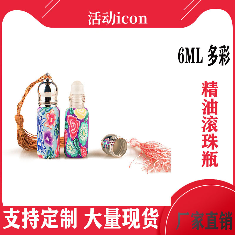 彩色滚珠瓶ml新款磨砂软陶精油