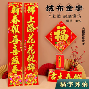 2024龙年带全背胶绒布金字大门春节对联花版底纹花开富贵春联