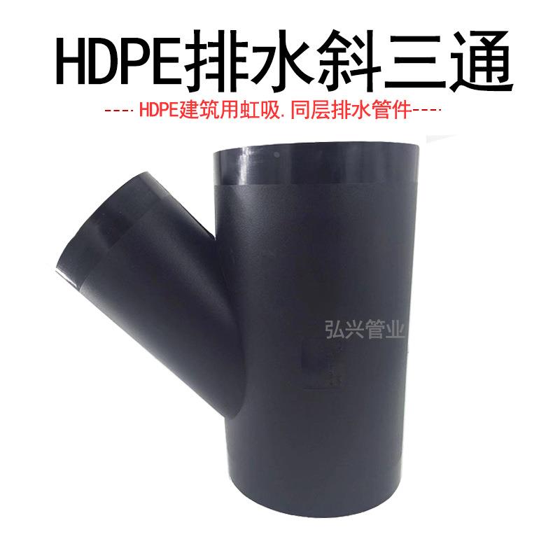 厂家直销pe虹吸排水管件45度Y型三通斜三通 排水135度三通全新料 基础建材 其它 原图主图