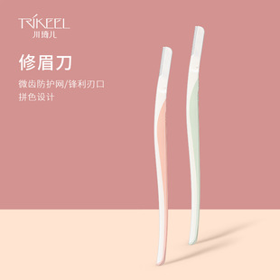 新款 川琦儿修眉刀3支装安全微距刀片防刮伤初学者刮眉刀美妆修眉